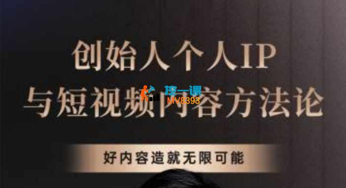 徐沪生《创始人个人IP与短视频内容方法论》_封面图.jpg 徐沪生《创始人个人IP与短视频内容方法论》_封面图.jpg