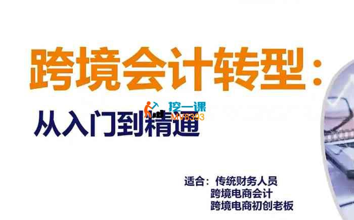 米朵《跨境会计转型从入门到精通》_封面图.jpg 米朵《跨境会计转型从入门到精通》_封面图.jpg