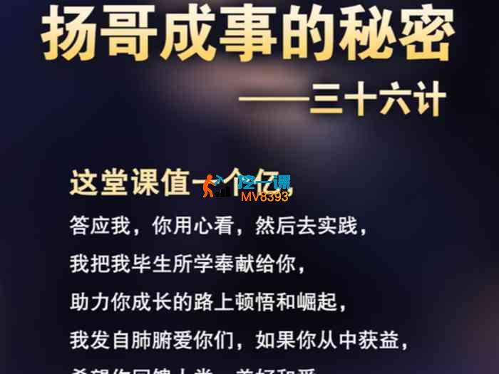 扬哥《成事的秘密36计》_封面图.jpg 扬哥《成事的秘密36计》_封面图.jpg