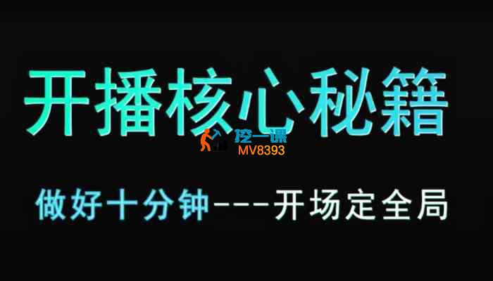 程哥《短视频直播黄金开场课》_封面图.jpg 程哥《短视频直播黄金开场课》_封面图.jpg