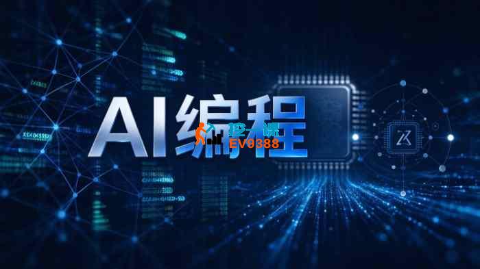 泊舟《AI编程课程》_封面图.jpg 泊舟《AI编程课程》_封面图.jpg