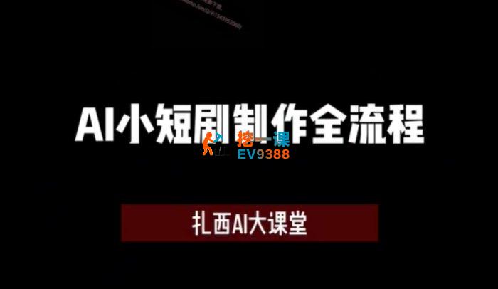 扎西老师《AI零基础精通大课堂》_封面图.jpg